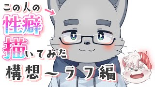【お絵描き配信】性癖モンタージュ Vol.73 構想~ラフ編 【Vtuber】