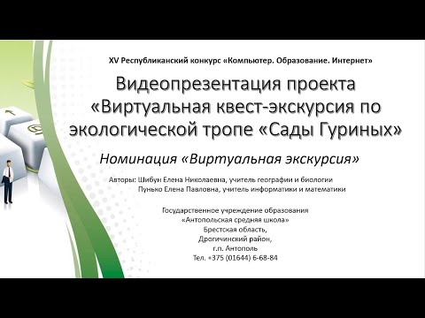 Виртуальная квест-экскурсия по экологической тропе 