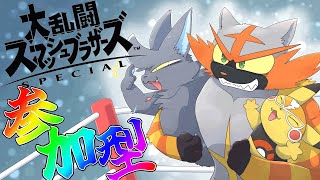 【参加型】大会直前‼俺もスマブラやるぞ！【Vtuber】