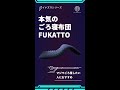 【プロがおすすめ】本気のごろ寝布団をご紹介！「イナズマシリーズ FUKATTO」#Shorts