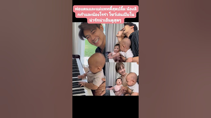 #พ่อแดนวรเวช #แม่แพทตี้อังศุมาลิน #สุดปลื้ม #น้องลิกก้า #น้องโรร่า #โชว์เล่น #เปียโน #น่ารักมาก