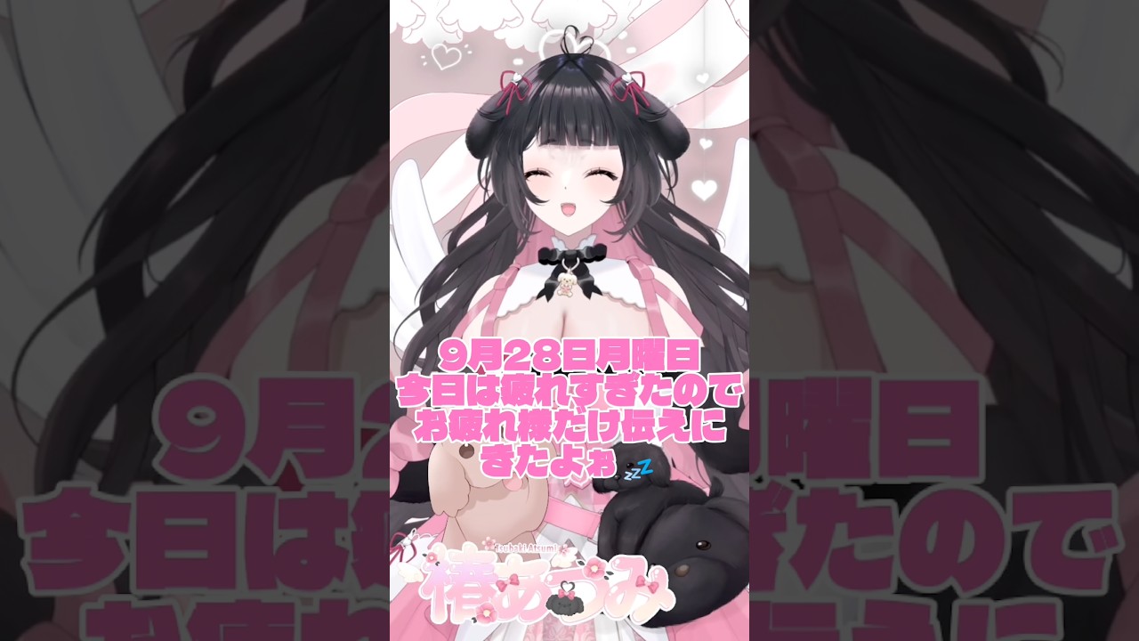 おやすみVTuber💕36 #おやすみvtuber #推しをお探しですか #新人vtuber #個人勢vtuber #おやすみ
