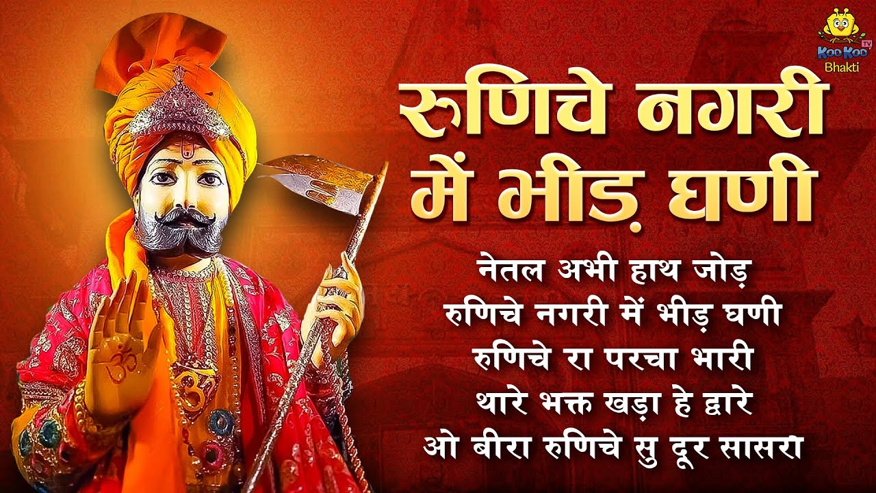 Nonstop Ramdevji Bhajan | रामदेवपीर भजन | Durga Jasraj | Rajasthani Bhajan Jukebox 2025