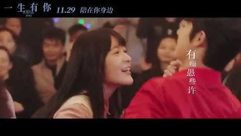 《一生有你2019》 片尾曲MV《所以少年人》（演唱：水木年华）