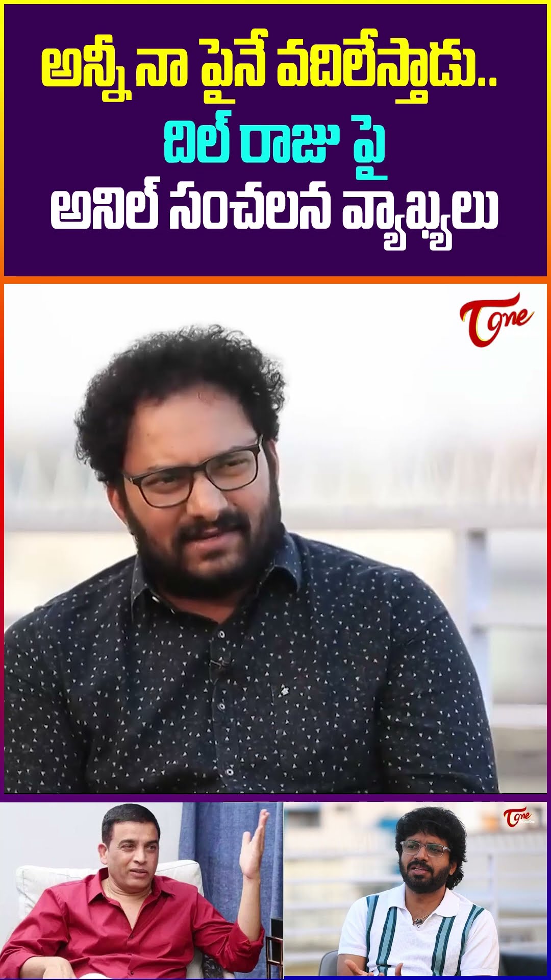 Director Anil Ravipudi Sensational Comments On Dil Raju #AnilRavipudi #DilRaju #teluguone #shorts