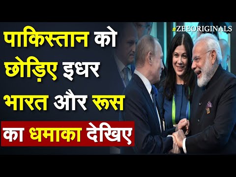 Pakistan को छोड़िए, इधर भारत और Russia का धमाका देखिए | India Russia Trade News | Pak Flour Crisis
