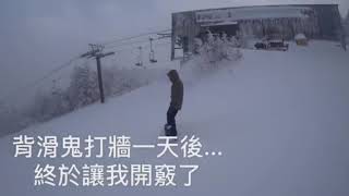 2018020913-日本滑雪趣