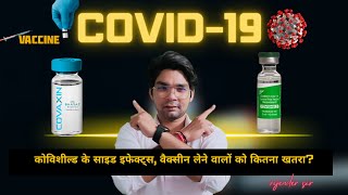 कोविशील्ड  साइड इफेक्ट latest news | 2024 | #covidvaccine #covidshield