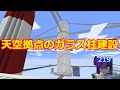 【印刷可能】 マイクラ 支柱 156943-マイクラ 支柱