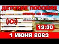 Детские Пособия Ответы на Вопросы 1 июня 2023