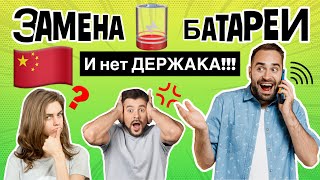 Нет Держака - после замены Батареи…