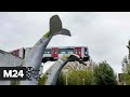 Арт-объект в Нидерландах спас поезд от падения с высоты - Москва 24