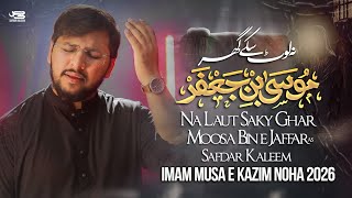 Download Lagu Imam Musa Kazim Noha 2026 | Musa Ibn Jafar | Safdar Kaleem | New Nohay 2026 / 1447 MP3