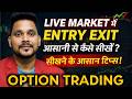 Live Market में Perfect Entry Exit कैसे पकड़ें | Beginner to Pro Guide