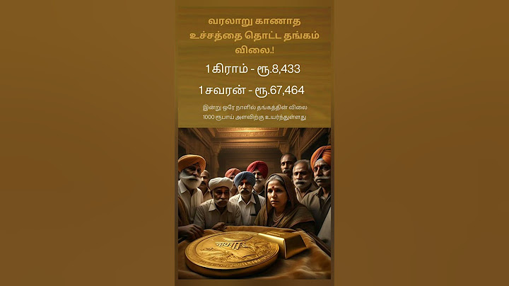 இன்றைய 24 காரட் தூய தங்கத்தின் விலை என்ன தெரியுமா?