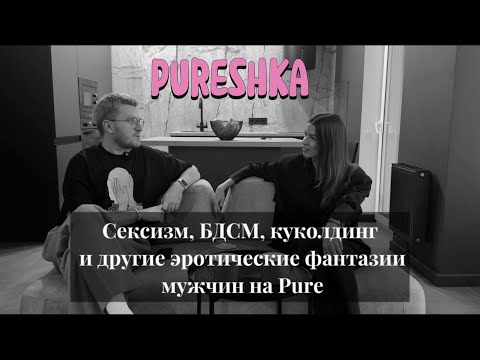 "Посиди у меня на лице" или разборы мужских анкет на Pure?