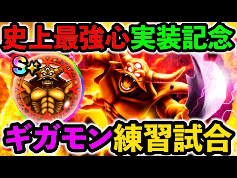 【ドラクエウォーク】最強! 最強! 最強! 兎にも角にも地獄の帝王の復活を祝う生放送