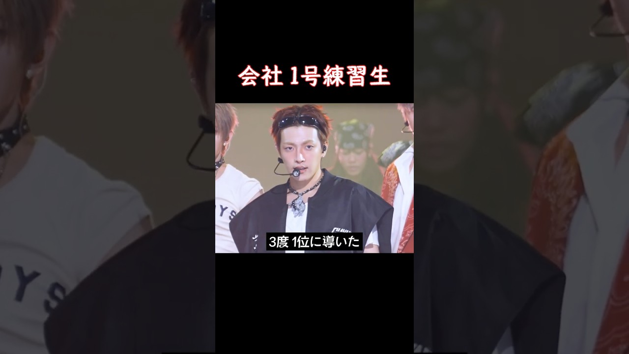 会社 1号 練習生#ATEEZ #エイティーズ #ホンジュン #キムホンジュン #HONGJOONG#下剋上 #KPOP #感動 #実話
