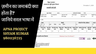 Jamabandi Kya Hai ||Register 2 Kya Hai||Bihar ka jamabandi online kaise check kare@apnaprojectpatna