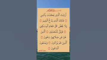 سورة الماعون بصوت سعد الغامدي #اكسبلور #duet #الله