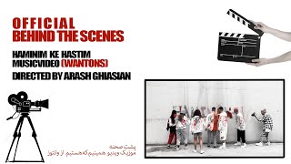 Official behind the scenes haminim ke hastim wantons پشت صحنه همینیم که هستیم وانتونز sony a7siii