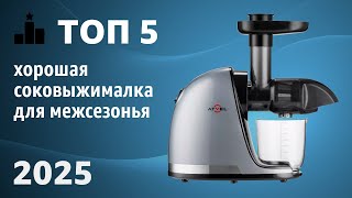 Что купить в межсезонье: хорошая соковыжималка — залог здоровья