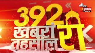 खबरां 392 तहसील रीं हर तहसील की हर छोटी बड़ी खबर | 16 May 2024