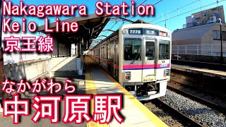 京王線　中河原駅に登ってみた Nakagawara Station. Keio Line