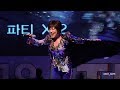 4k 180525 김연자 아모르 파티 Amor Fati 부산대학교 대동제 직캠FANCAM 4k 180525 김연자 아모르 파티 Amor Fati 부산대학교 대동제 직캠FANCAM
