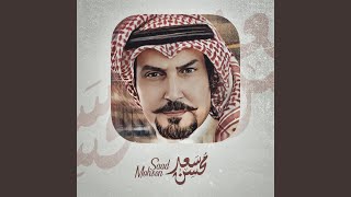 عنود العز - سعد محسن