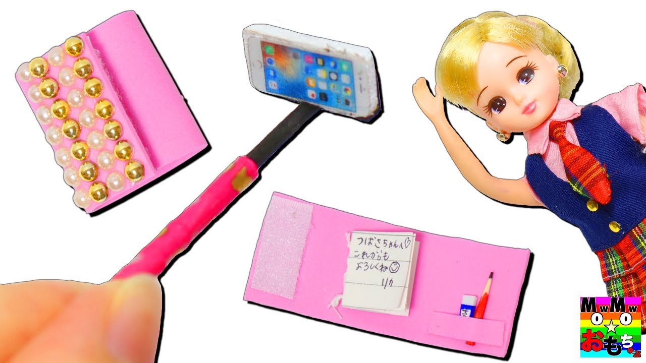 リカちゃん 交換日記を手作り 携帯で写真を撮ろう 自撮り棒をdiy Miniature おもちゃ おもちゅーぶ Youtube