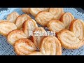 黃金蝴蝶酥 How to make Butterfly Pastry