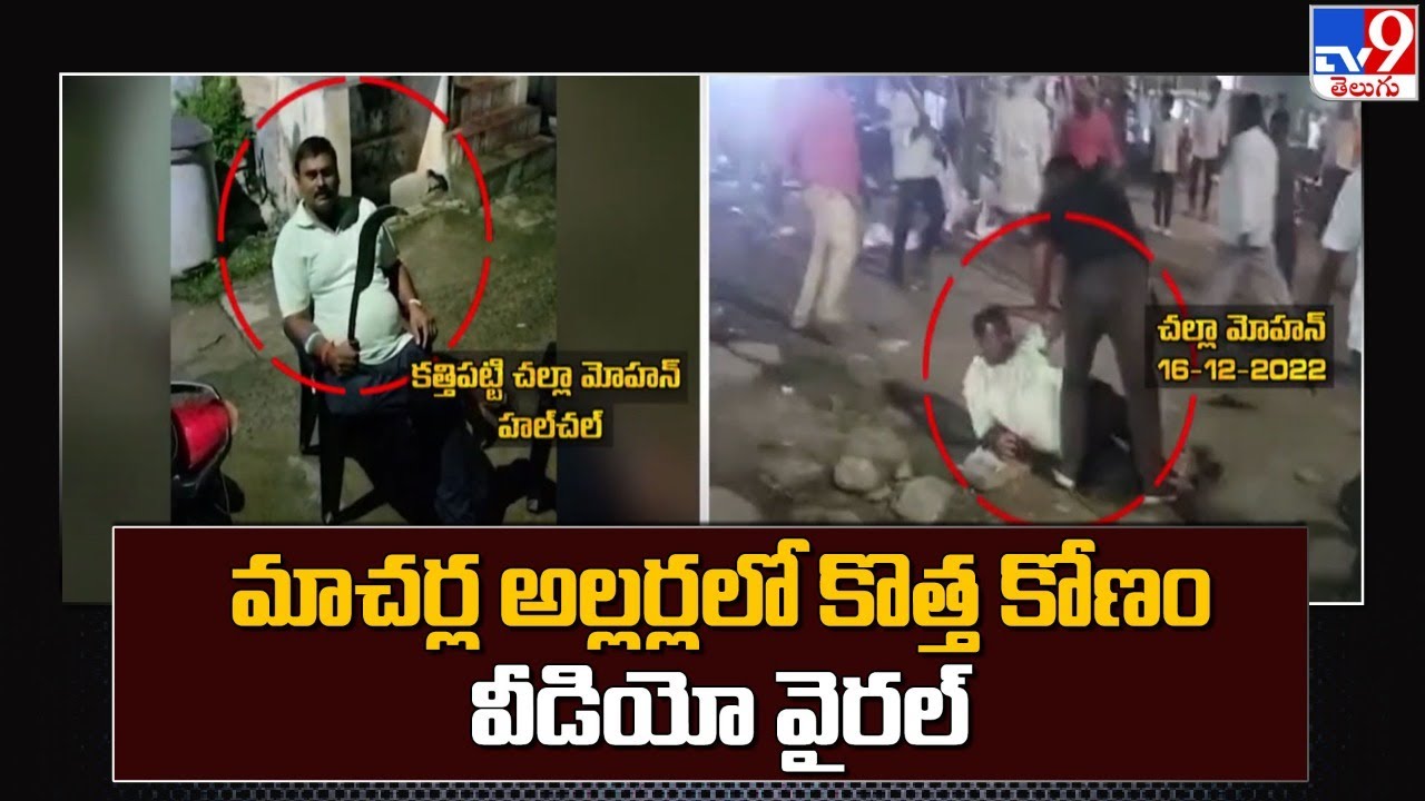 Ananthapuram Sex Video Telugu - A twist in Macherla violence incident; a new video goes viral