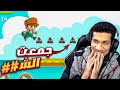 لعبة ابو شخة ضحك موت اغرب مرحلة شوفتها باللعبة لعبة ابو شخة ضحك موت اغرب مرحلة شوفتها باللعبة