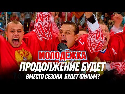 Когда будет продолжение сериала молодежка 5 сезон