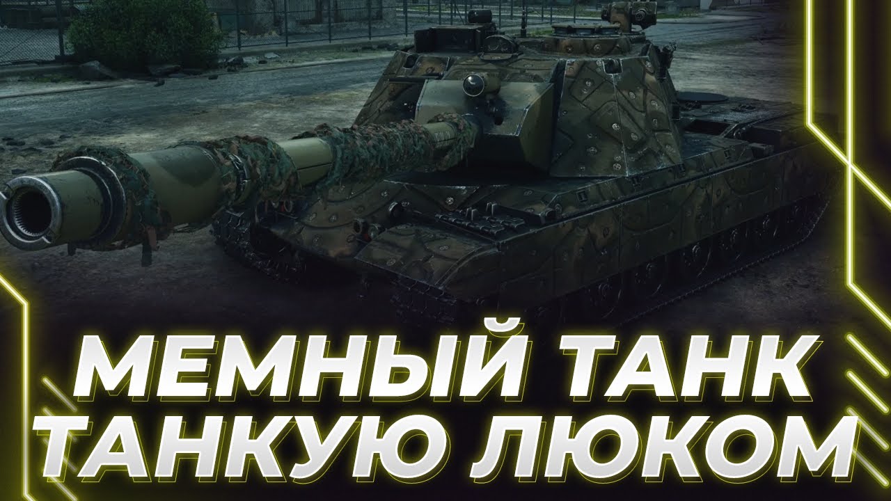 Т803 - ТЕРПИМ В ЛЮК - ОЧЕРЕДНАЯ ПОПЫТКА ПРОВЕСТИ СТРИМ БЕЗ ДУРКИ