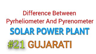 Solar #21 Difference between pyrheliometer And Pyrenometer Gujarati screenshot 1
