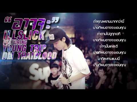 ILLSLICK - "อาจจะ" Feat. YOUNG TRIP, DM [Fix 6]