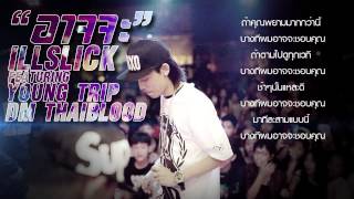 Video thumbnail of "ILLSLICK - "อาจจะ" Feat. YOUNG TRIP, DM [Fix 6]"