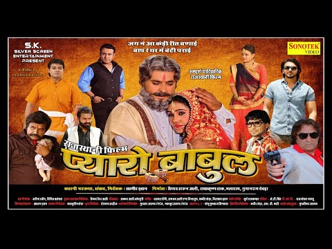 Pyaaro Babul ( Full Movie ) Saameer Khan, Usman Abbasi, Sonam Tiwari || Bollywood Rajasthani Film