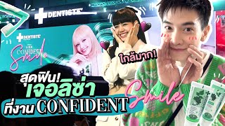 สุดฟิน! เจอลิซ่าที่งาน Dentiste presents Confident Smile with LISA [ENG CC] | Zellfie