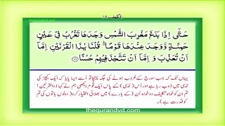 Para 16 - Juz 16 Qala a lam HD Quran Urdu Hindi Translation