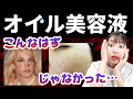 【オイル美容液】使い方を間違えると『ニキビが増えて老け顔になる』理由