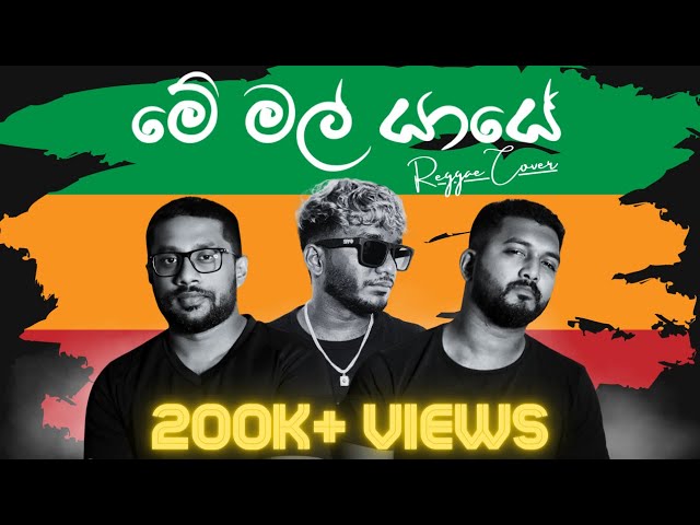 Me Mal Yaye (මේ මල් යායේ) - Edward Jayakodi ( Reggae Cover) @mangusofficial @MrElectroofficialyt class=