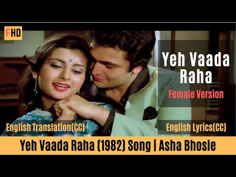 Yeh Vaada Raha Female Version With English Lyrics And Translation - Yeh Vaada Raha Movie Song