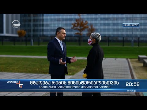 ნატოს ასპირანტები რიგის მინისტერიალზე და დაგეგმილი შეხვედრები საქართველოსთან