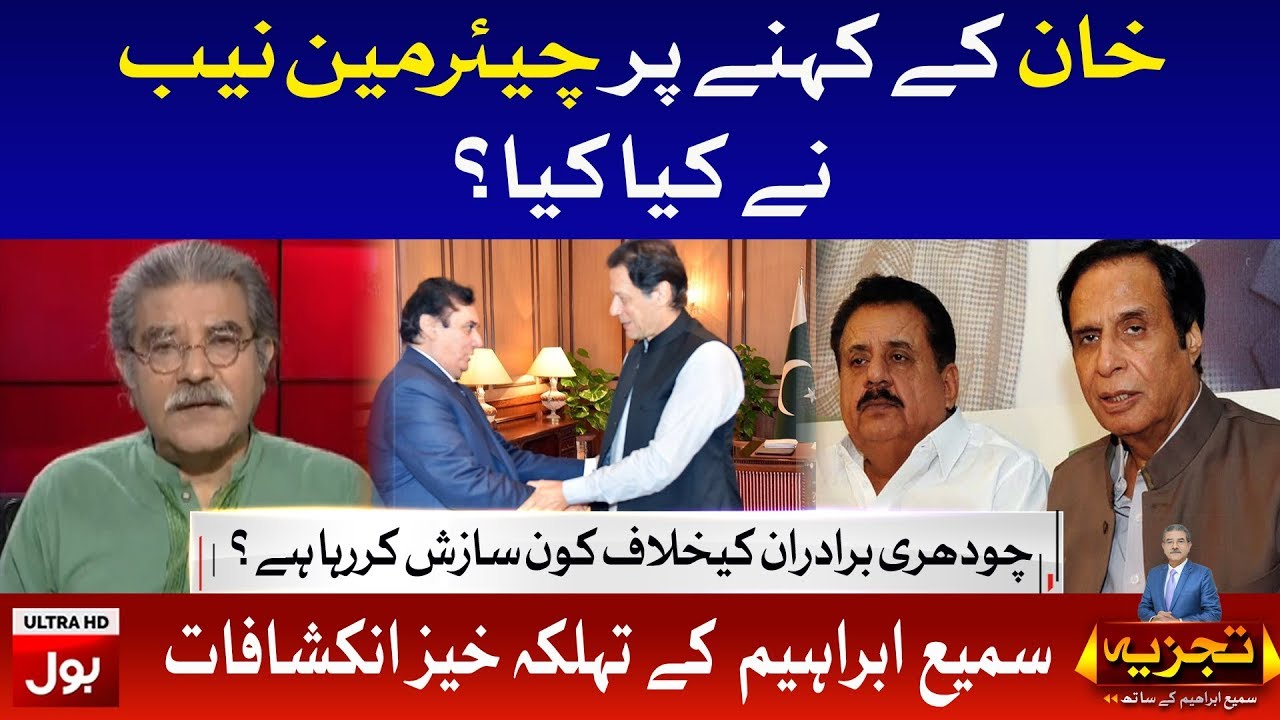PM Imran Khan and NAB Chairman Javed Iqbal Controversy | Tajzia with Sami Ibrahim