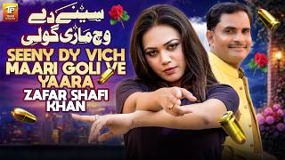 Seeny Dy Vich Maari Goli Ve Yaara Zafar Shafi Khan Saraiki Song Thar Production