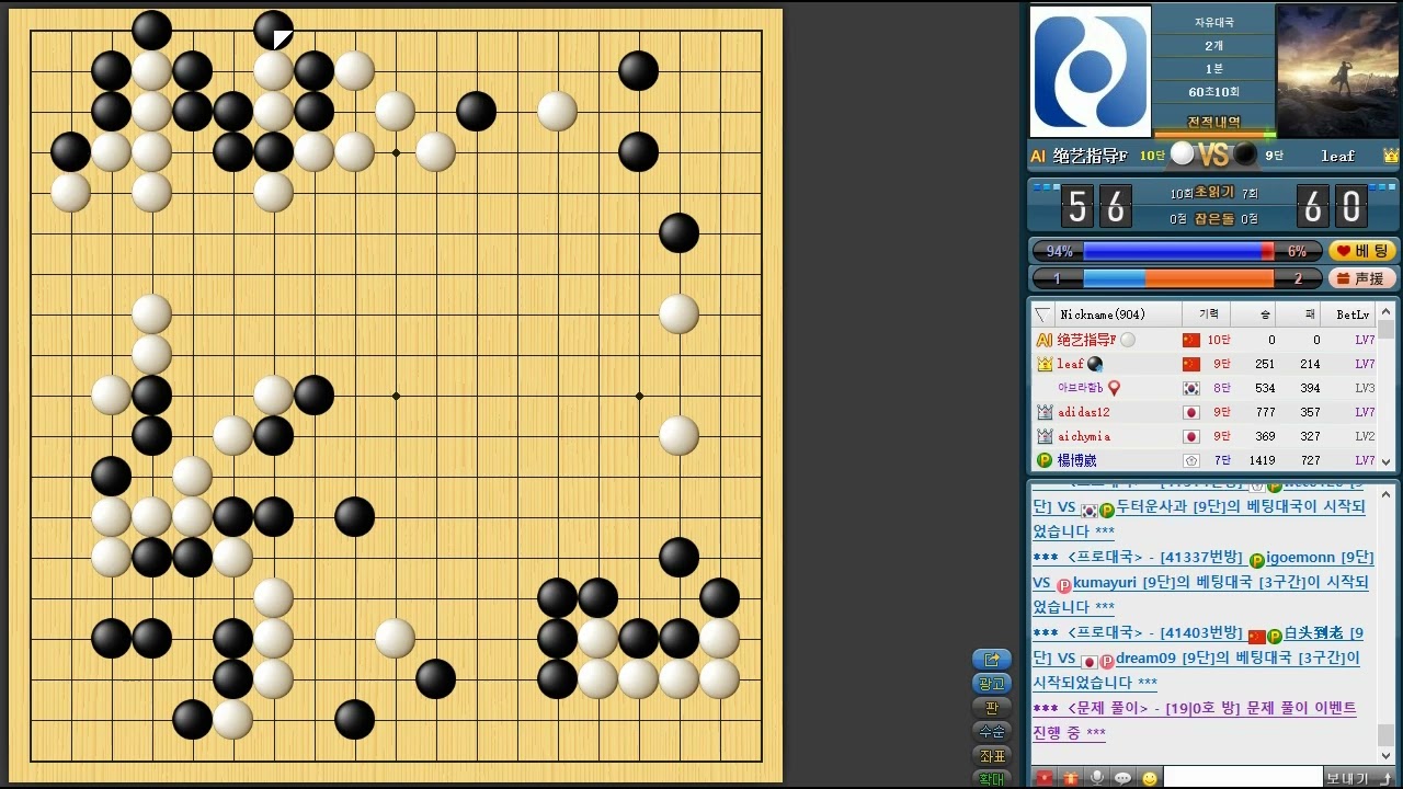 스웨 / 세계 최고수 인공지능 절예(绝艺指导)에게 2점 깔고 덤비는 프로들 / 승률90% 아무도 못이겨요.  그냥 보세요.  ㅎㅎ/ #바둑 #go #围棋
