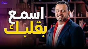 اسمع بقلبك 🌿 وتأمل أجمل معاني سورة الفجر | مصطفى حسني